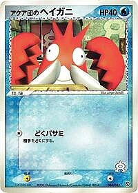 Team Aqua's Corphish