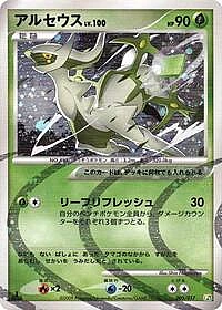 Arceus