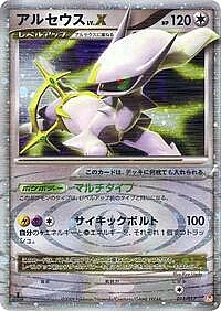 Arceus LV.X