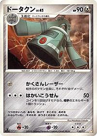 Bronzong