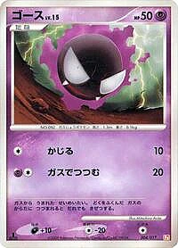 Gastly