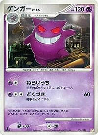 Gengar