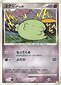 Gulpin