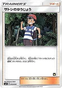Ash's Friendship