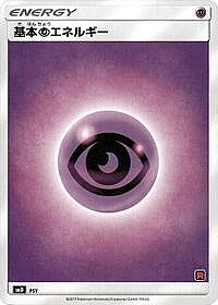 Basic Psychic Energy