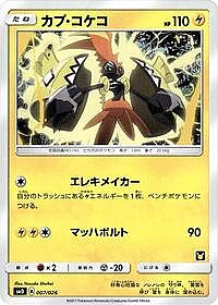 Tapu Koko