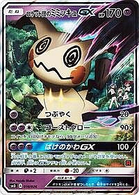 Team Rocket's Mimikyu GX