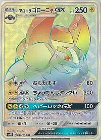 Alolan Golem GX