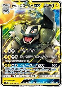 Alolan Golem GX