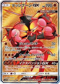 Buzzwole GX