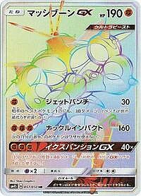 Buzzwole GX