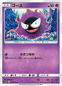Gastly