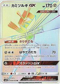 Kartana GX