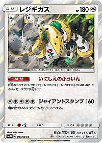 Regigigas