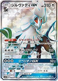 Silvally GX