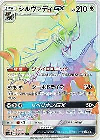 Silvally GX