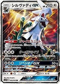 Silvally GX