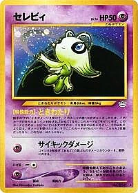 Celebi