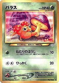 Paras
