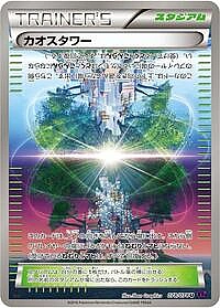Chaos Tower