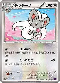 Cinccino