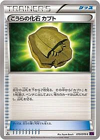 Dome Fossil Kabuto