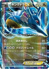 Kingdra EX