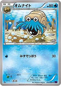 Omanyte