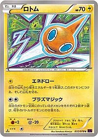Rotom