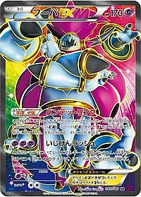 Hoopa EX