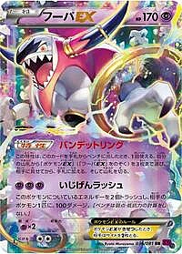 Hoopa EX