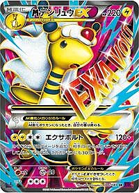 Mega Ampharos EX