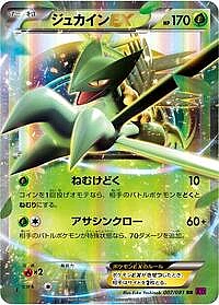 Sceptile EX