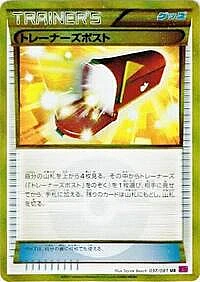 Trainers' Mail