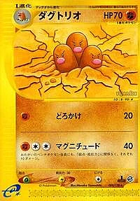 Dugtrio