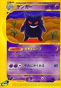 Gengar