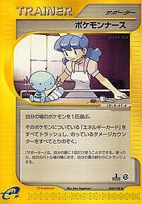 Pokemon Nurse