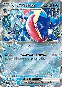 Greninja ex