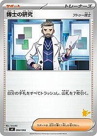 Professor's Research