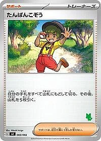 Youngster