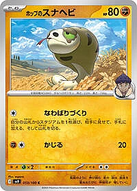 Hop's Silicobra