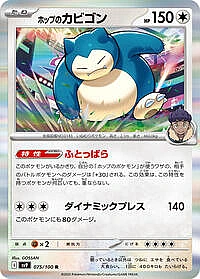 Hop's Snorlax
