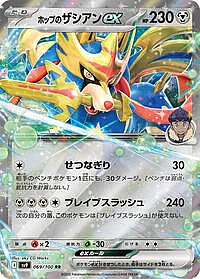 Hop's Zacian ex