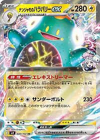 Iono's Bellibolt ex