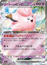 Lillie's Clefairy ex