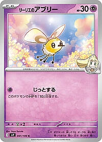 Lillie's Cutiefly