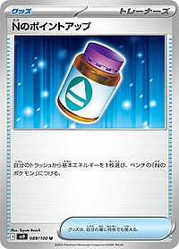 N's PP Up