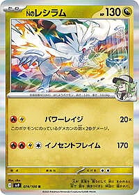N's Reshiram