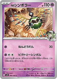 N's Sigilyph