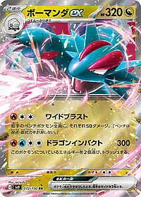 Salamence ex